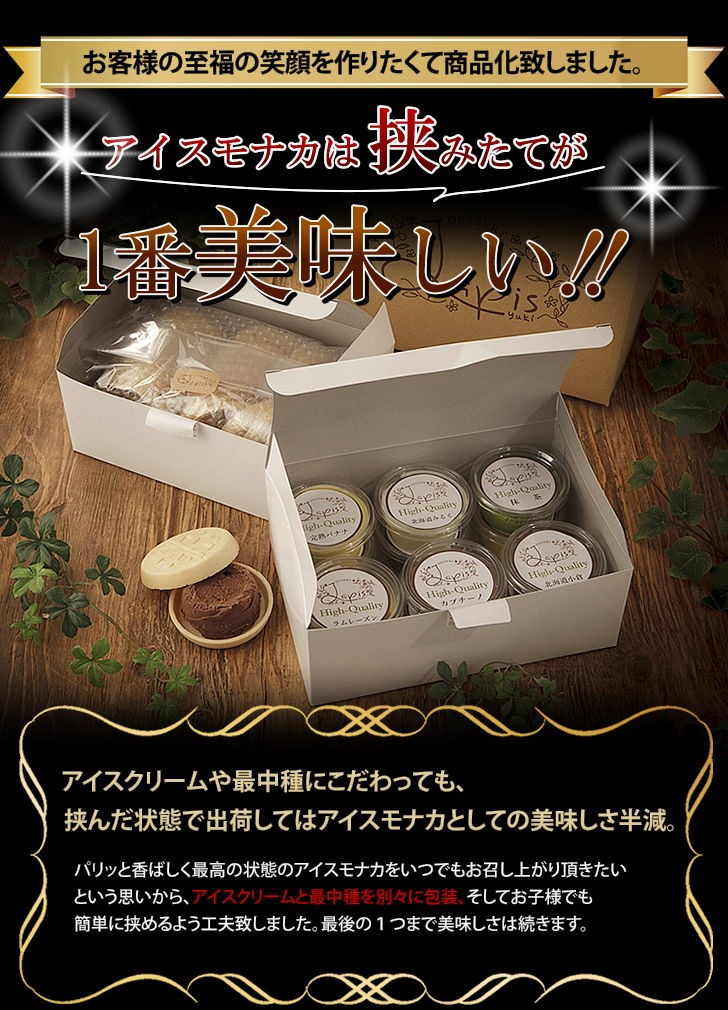 アイスと皮は別々にお 届けいたします