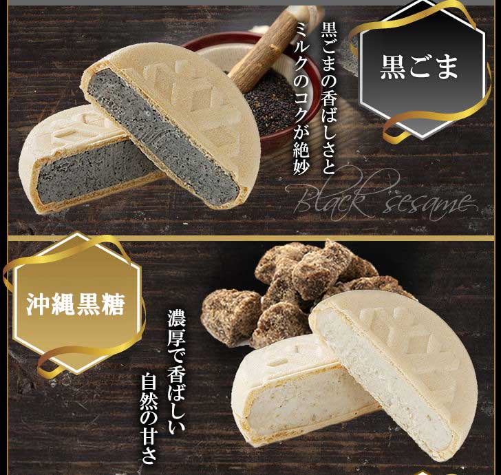 黒ごま・沖縄黒糖